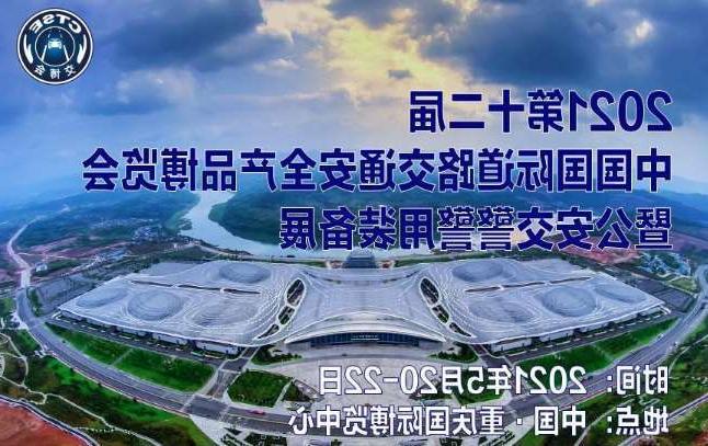 烟台市第十二届中国国际道路交通安全产品博览会