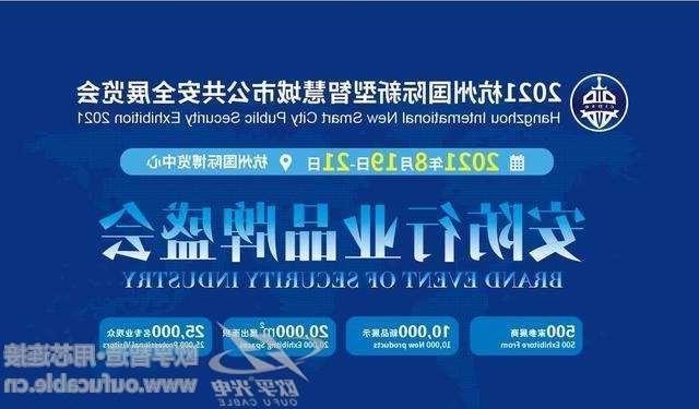 鄂尔多斯市2021杭州国际新型智慧城市公共安全展览会（安博会）CIPSE