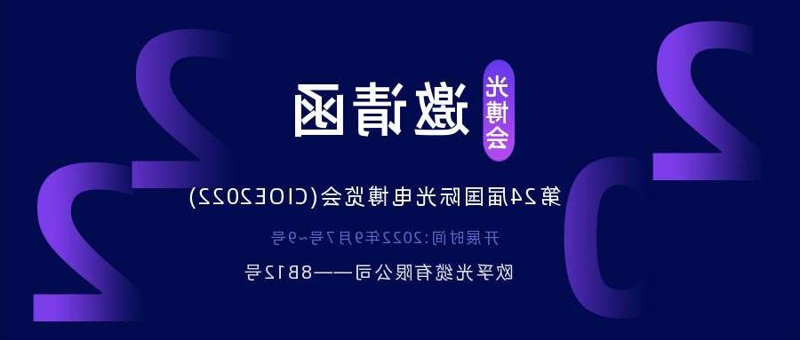 巴南区2022.9.7深圳光电博览会，诚邀您相约